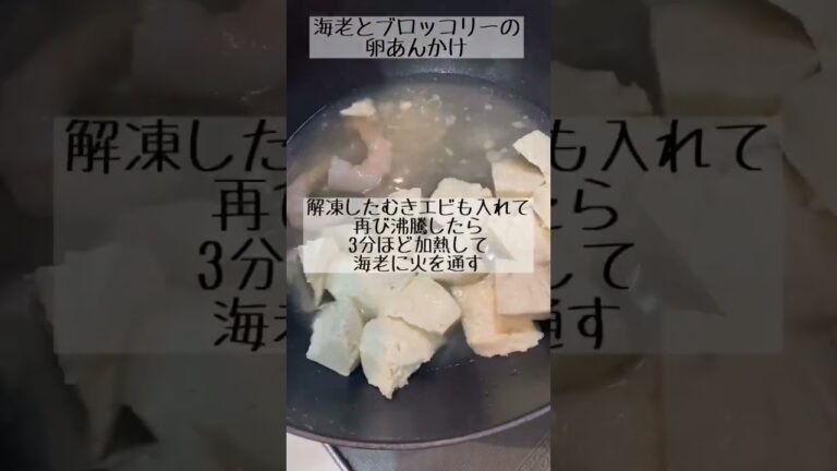 海老がぷりっぷり🦐栄養満点💯海老とブロッコリーの卵あんかけ