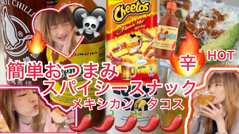 @SilviajpnTV 🌶️餃子の皮でタコス🌮🍄‍🟫えのき揚げ焼き🍄‍🟫簡単おつまみ🔥旨辛いメキシカン🌮ホットソース🍅スパイシースナック🌶️ビールに合う簡単レシピを紹介！！