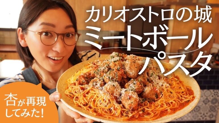 カリオストロの城のパスタを再現しました！【Cooking】