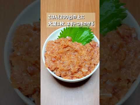 箸が進む激ウマレシピ！ネギトロユッケ丼