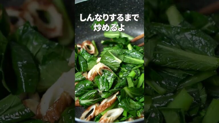 ごまが香ばしくて美味しい◎ちくわと小松菜炒め胡麻ナムル【今日のあと一品】【副菜レシピ】#shorts