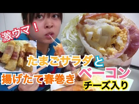 【激ウマ発明‼】たまごサラダとベーコンの春巻き【チーズ入り】