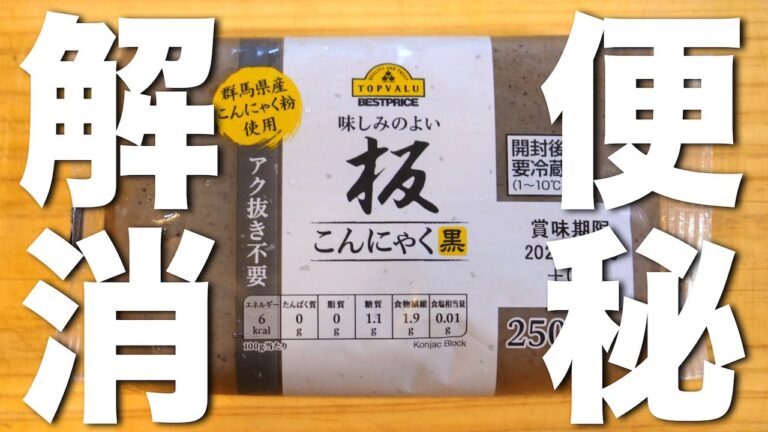 【便秘解消！】食物繊維たっぷりの簡単副菜！「ピリ辛えのきこんにゃく」の作り方【低糖質レシピ】