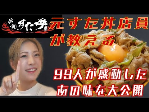 【再現レシピ】元すた丼店員がすた丼作ってみた