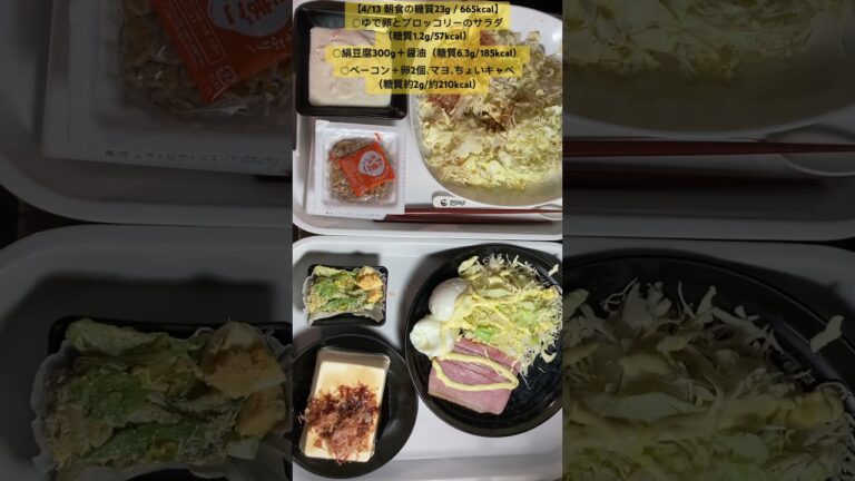 【4/13 朝食】ゆで卵とブロッコリーのサラダ　他