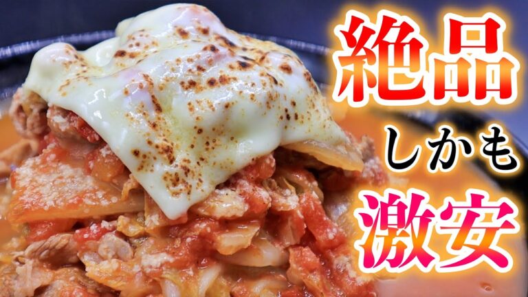 【白菜消費】簡単で激安！絶対に失敗しない豚肉と白菜のトマト煮込みの作り方！【炙りチーズ】