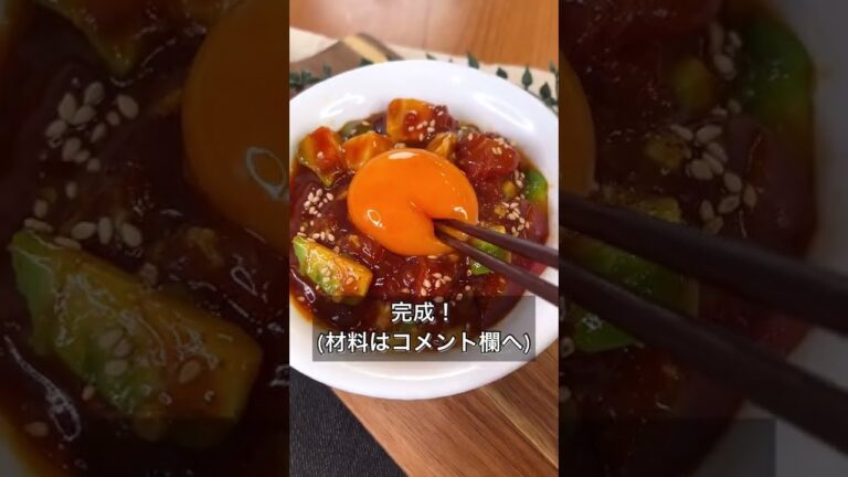 【ヤンニョム風！ごろごろマグロアボカド】