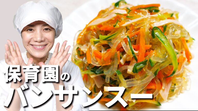 懐かしい給食の味を忘れない！バンサンスーの秘密