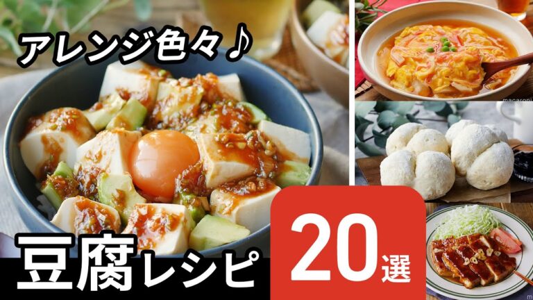 【豆腐レシピ20選】おかずや丼、おつまみも！アレンジレシピ色々♪｜macaroni（マカロニ）