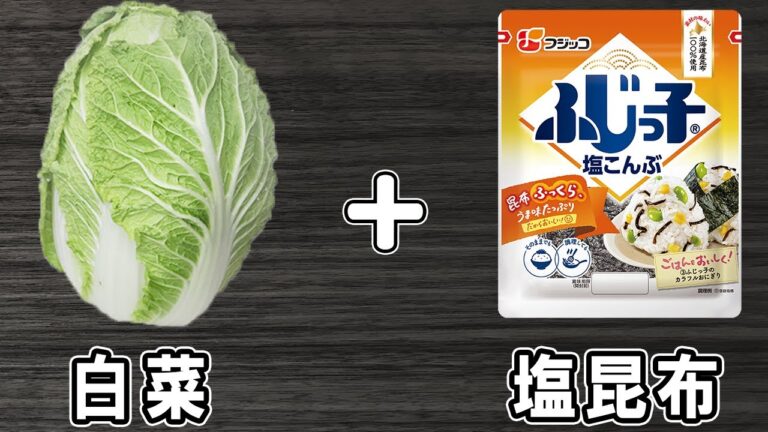【白菜の塩昆布和え】ごま油が味の決め手！材料2つだけの簡単レシピ！調味料加えて和えれば出来上がり！冷めても美味しいおかずの作り方/白菜レシピ/塩昆布レシピ【あさごはんチャンネル】