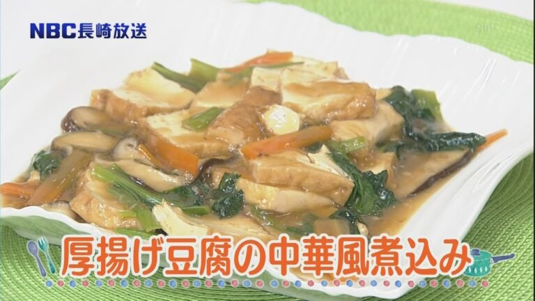 あっぷるクッキング「厚揚げ豆腐の中華風煮込み」