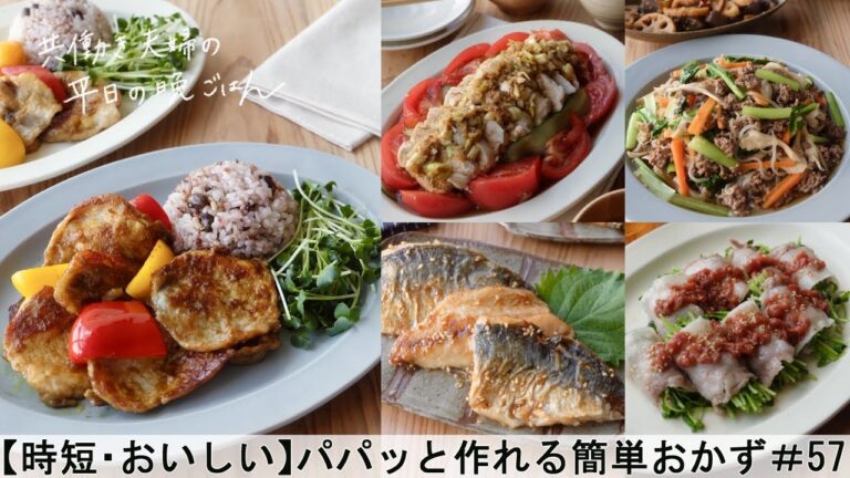 【平日５日間の晩ごはん＃57】パパッと作れる簡単おかず(ひき肉のチャプチェ／あじの蒲焼き／しっとりよだれ鶏／豚肉のソテー／豆苗の豚巻きレンジ蒸し／料理動画／管理栄養士#japanesefood)