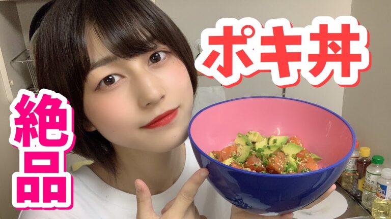 【お料理】火を使わず超簡単！ポキ丼を作ります！！