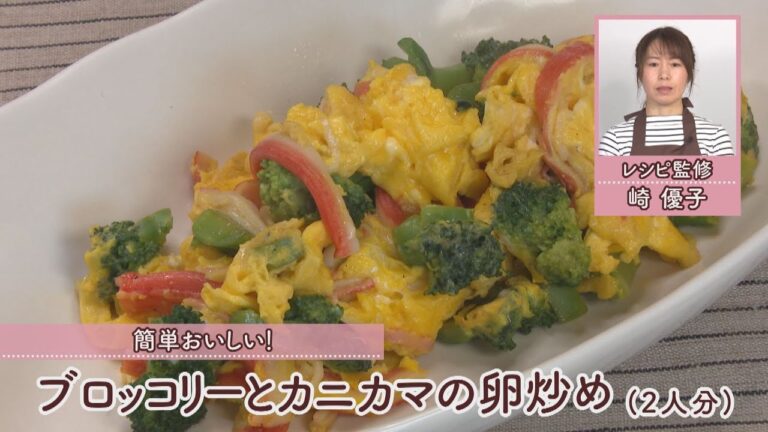 ブロッコリーとカニカマの卵炒め［1人分137kcal］［崎　優子先生］