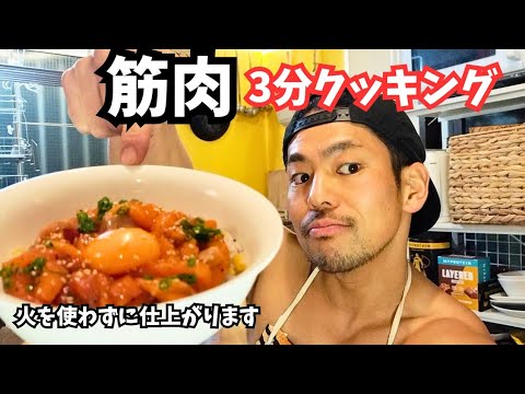 忙しい人向け!【簡単レシピ】サーモンエスニックユッケ丼
