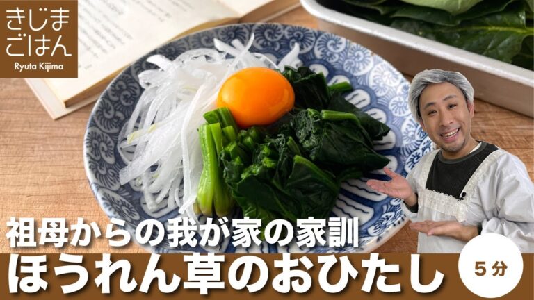 我が家の家訓【ほうれんそうのおひたし】野菜の基本のゆで方