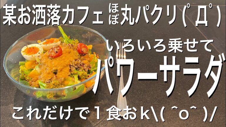 ［楽速旨健康料理］冷蔵庫掃除も兼ねた具沢山サラダ