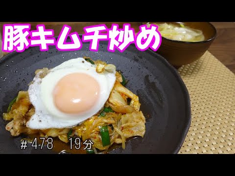 【お昼ごはん】豚キムチ炒め お麩と長ネギのお味噌汁