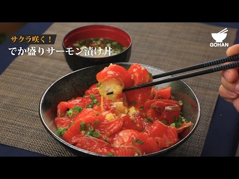 でか盛りサーモン漬け丼の作り方 【男飯】
