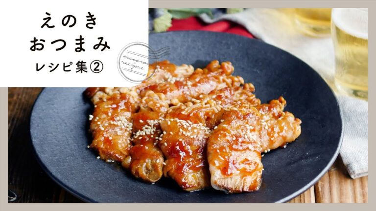 【えのきのおつまみレシピ集 第2弾】アレンジいろいろ！年中使える節約食材で絶品おつまみ♪｜macaroni（マカロニ）