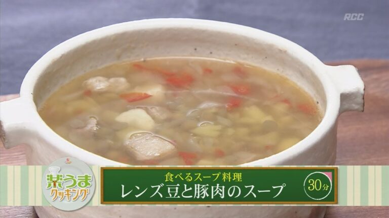 楽うまクッキング-レンズ豆と豚肉のスープ