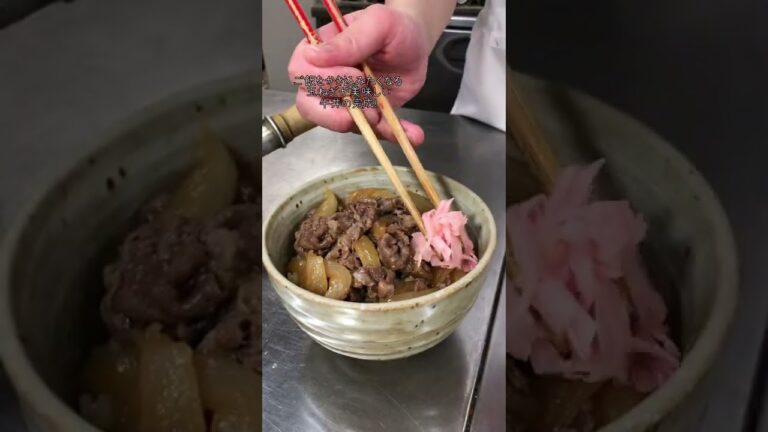 玉ねぎが美味しい、牛丼の作り方！※詳細は概要欄に！#shorts