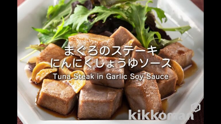 まぐろのステーキ　にんにくしょうゆソース Tuna Steak in Garlic Soy Sauce