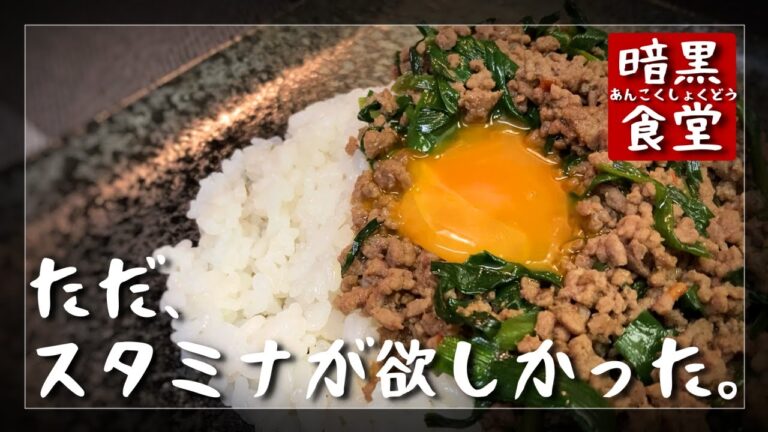 【スタミナ丼超簡単レシピ】牛豚合い挽き肉とニラのハーモニー【前半だけ呪術廻戦】vlog