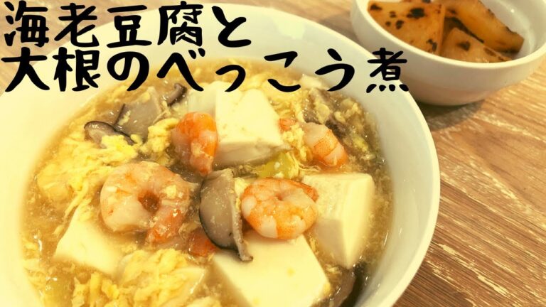 【ある介護士の昼食】海老豆腐と大根のベッコウ煮　グループホーム料理　調理　レシピ　高齢者の食事　介護食