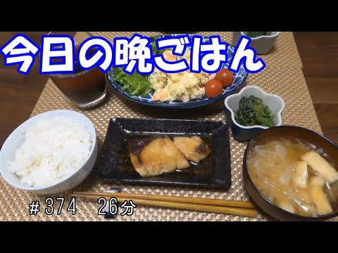【晩ごはん】ぶりの照り焼き　ポテトサラダ 大根の味噌汁 ほうれん草の胡麻和え