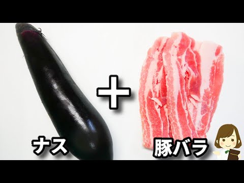 レンジだけで超簡単なのに激ウマ！ご飯もお酒もめっちゃ進みます！『とろとろナス豚バラ』の作り方Eggplant Pork Belly