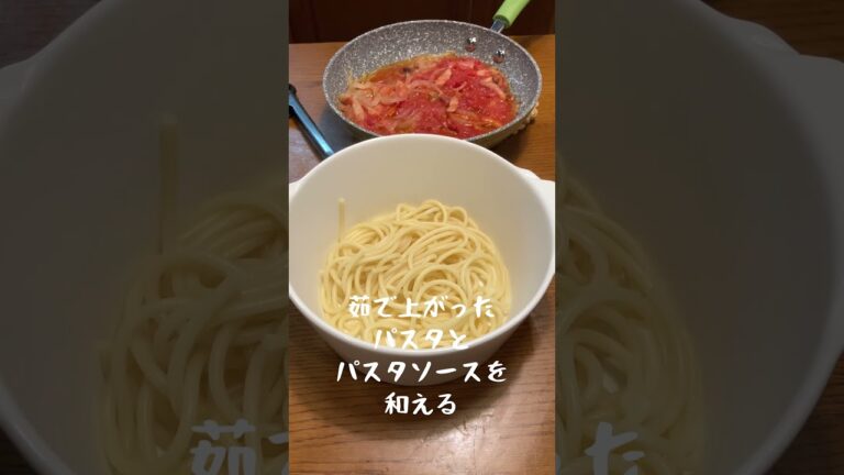 ローマの定番パスタソース眞理さんの『アマトリチャーナ』ミィさん食堂バージョン#shorts