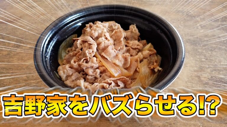 牛皿アレンジで試してほしい神レシピ誕生!?【吉野家】