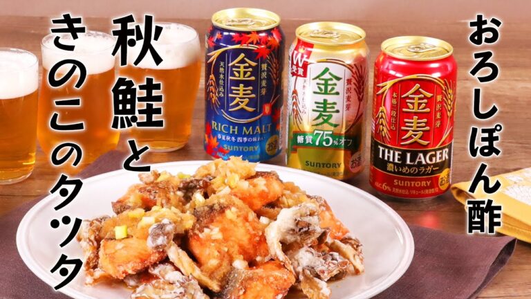 秋鮭ときのこのタツタ おろしぽん酢【きちんとキッチンbydaiei】