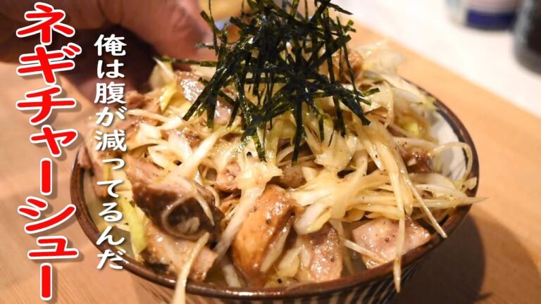 NEGI CHASHU Best Japanese RAMEN Side Dish Recipe