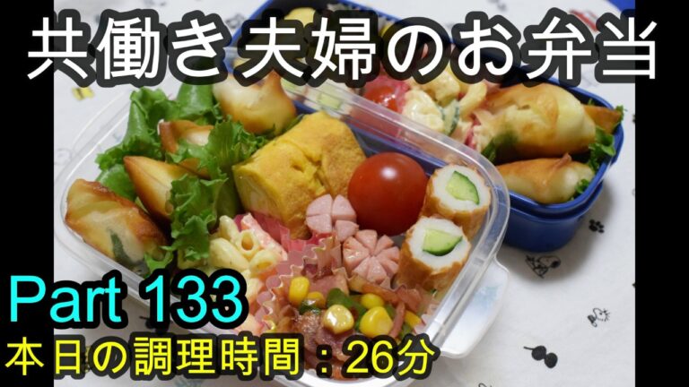 【お弁当】ささみチーズ大葉の春巻き いんげんとベーコンの炒め物 マカロニサラダ ちくわきゅうり 卵焼き ウインナー【Obento】