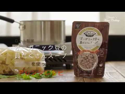 市販のスープでお手軽　オーガニック豆生姜風味ショートパスタ（1分バージョン）