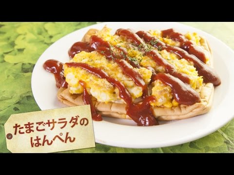 たまごサラダのはんぺん