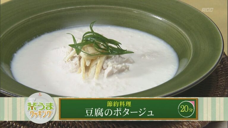楽うまクッキング-豆腐のポタージュ