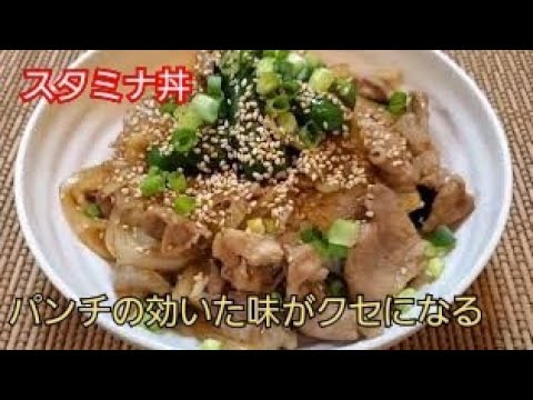 【おうちごはん】スタミナ丼‼️ Stamina bowl‼️