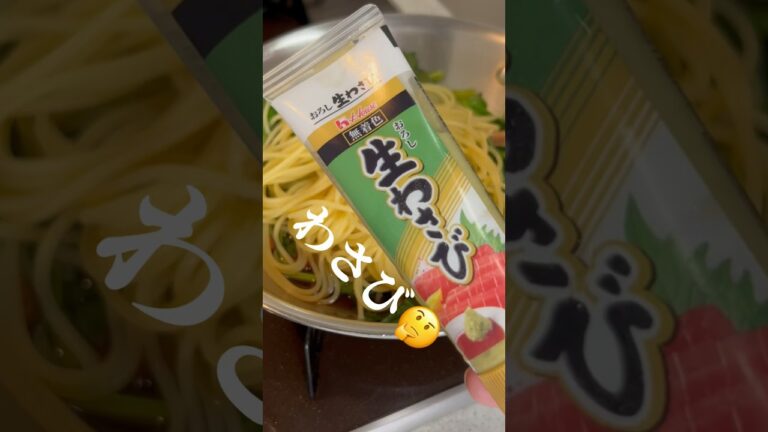 【和風パスタ】わさび風味のほうれん草とベーコンの和風スパゲッティ