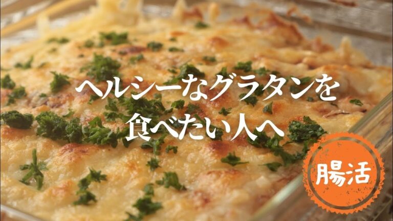 サバ味噌缶の豆腐グラタン【サバ缶レシピ】【ヘルシーホワイトソース】