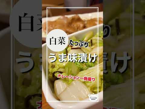 【白菜大量消費】うま味をたっぷり入れた白菜漬けが美味しすぎたよ！