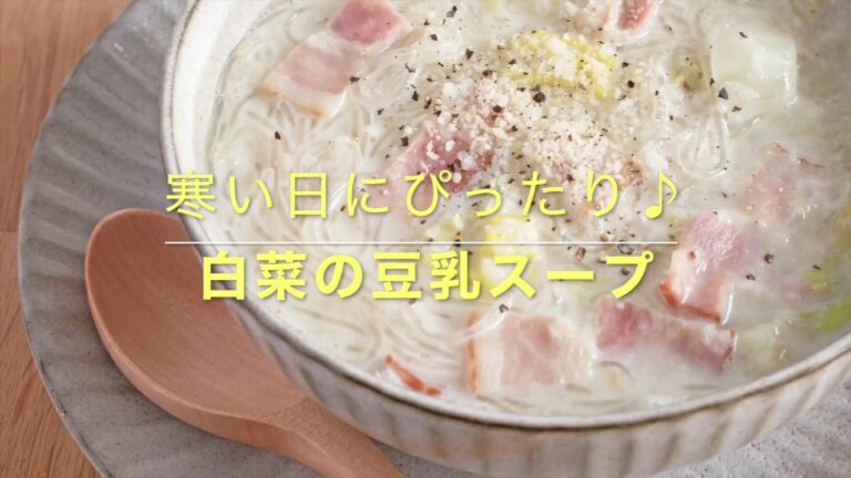 白菜たっぷり豆乳スープ