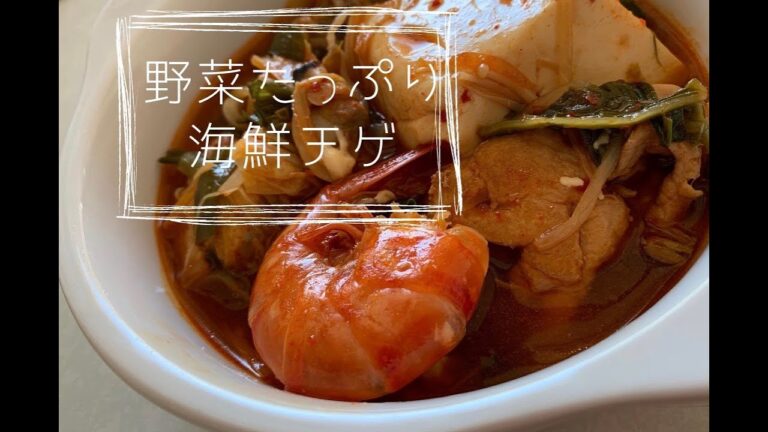 彼女に振る舞う手作り料理【野菜たっぷり海鮮チゲ編】！일본인이 만드는 해물 찌개!