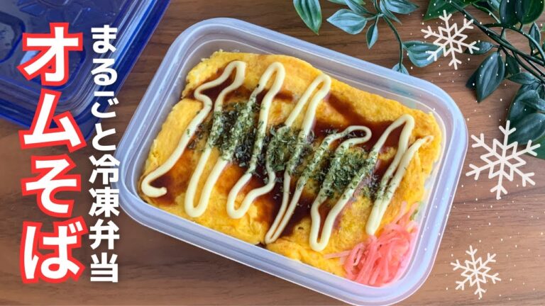 ［1食200円］作り置きして冷凍すれば平日が楽になる！まるごと冷凍弁当｜節約レシピ｜キャベツ消費