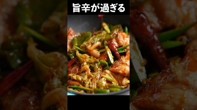 キャベツの消費量が半端じゃなくなるので注意して下さい『旨辛回鍋肉(ホイコーロー)』#shorts