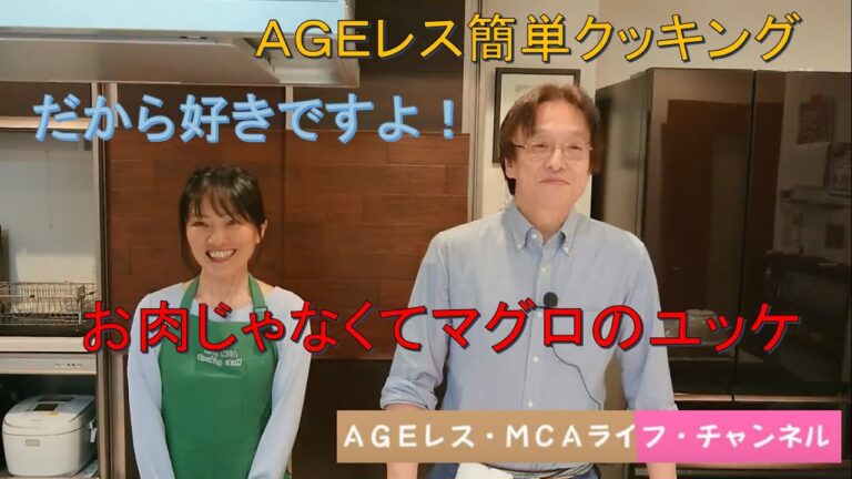 「お肉じゃなくてマグロのユッケ」AGEレス（糖化レス）簡単クッキングVol4#マグロ#ユッケ