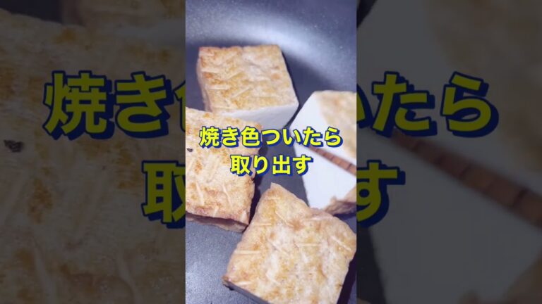 おかずにぴったり✌️【あんかけ厚揚げ】#Shorts #ひめりんご