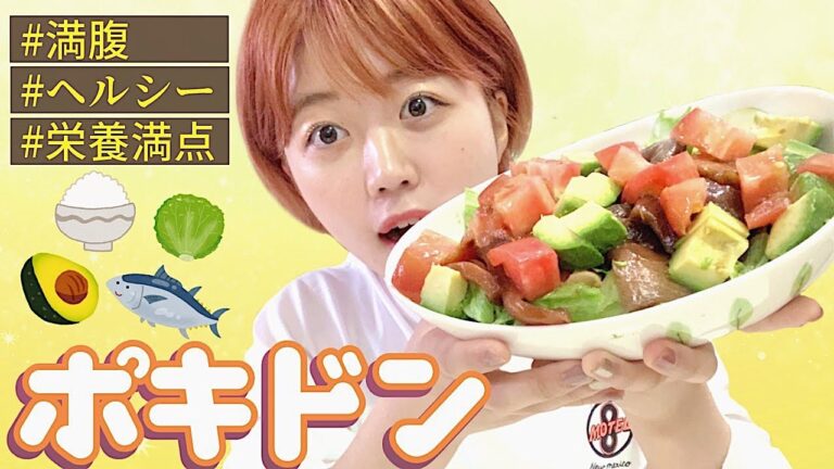 【食べるダイエット】ポキ丼がめちゃくちゃ優秀